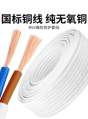 国标纯铜RVV白色2芯软护套家用电线 线1.5 4 6平方户外专用电源线