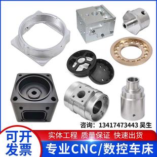 CNC加工中心数控车床铝合金不锈钢定制精密机械配件五金零件加工