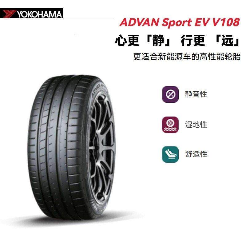 优科豪马轮胎 245 255 45R21 104V 106零跑C16电动 EV V108 Sport