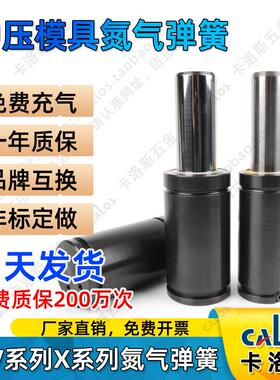 X全系列氮气汽弹簧GSV全系列替换冲压模具气弹簧 冲压模具 氮气缸