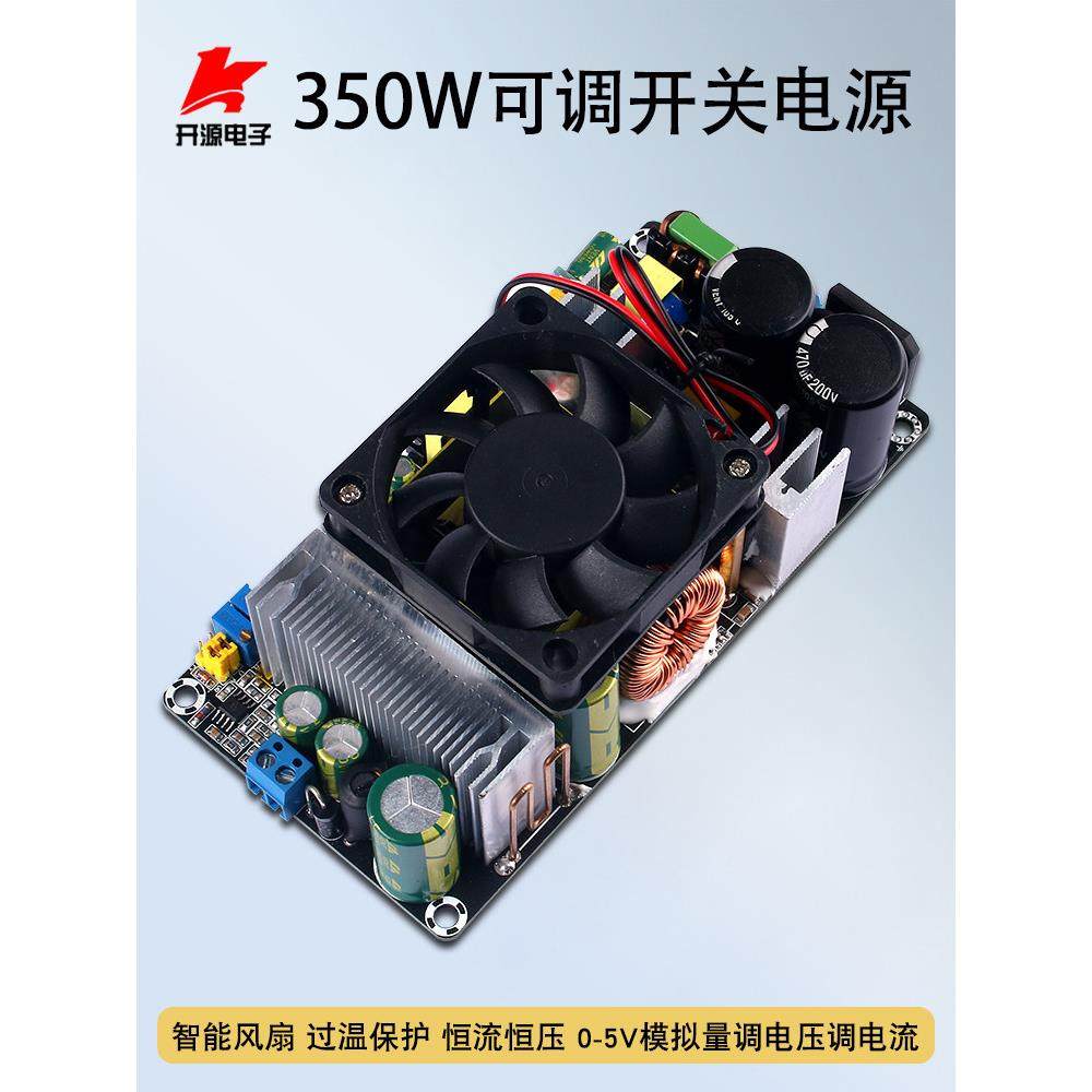 350W开关电源模块ACDC恒压恒流可调12V24V36V48V模拟量调电流10A