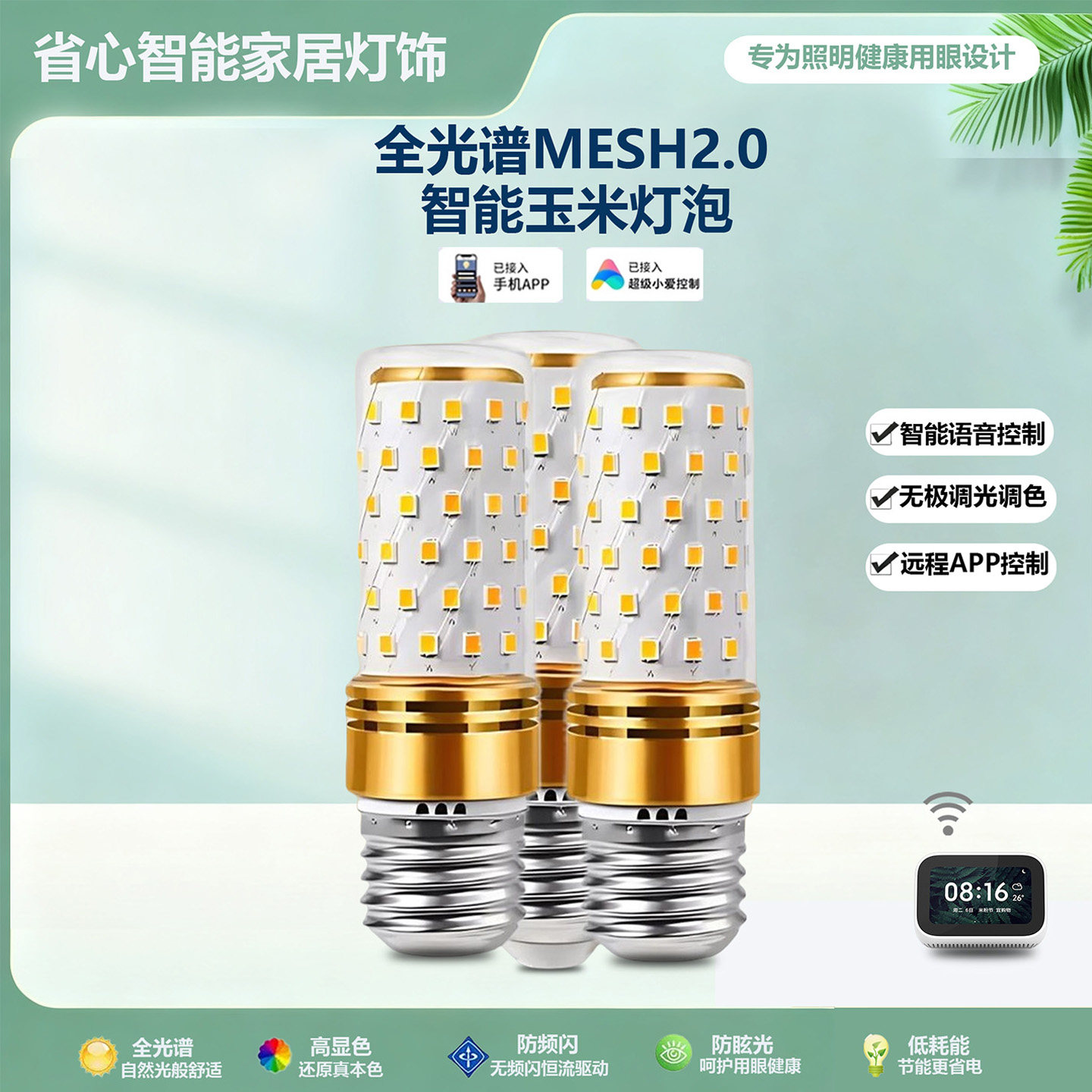 已接入米家app智能mesh2.0灯泡图片