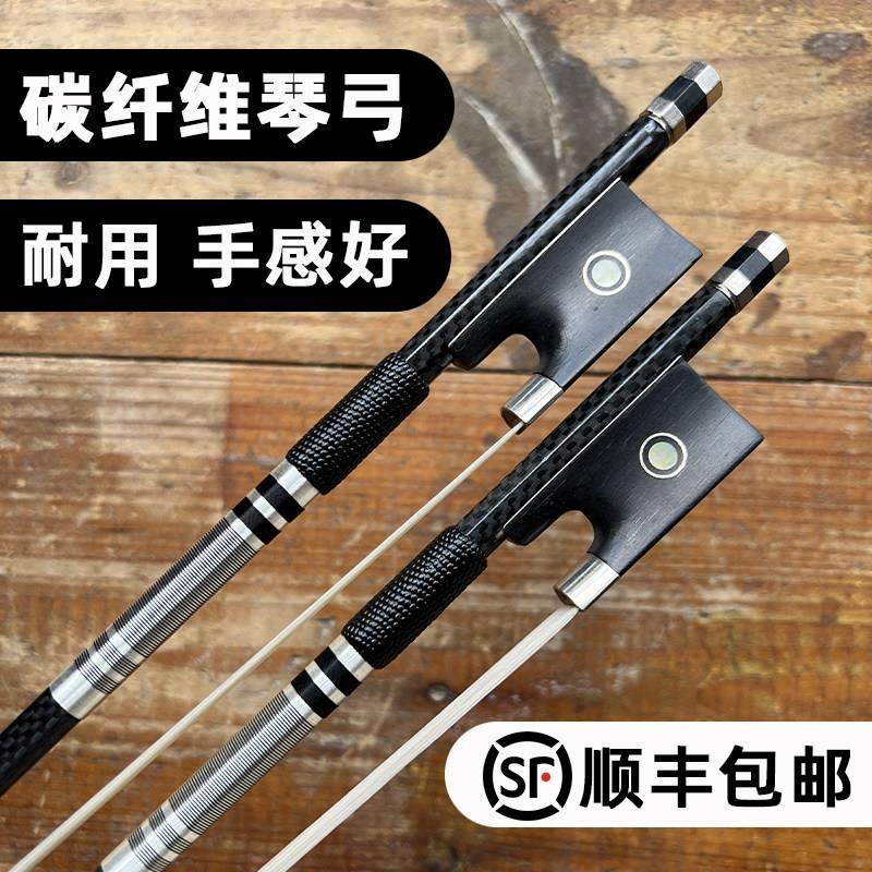 高级碳纤维碳素小提琴弓子大提琴琴弓演奏级毛练习考级弓子1/4/4