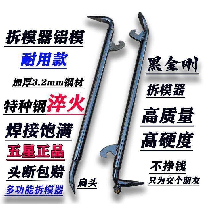 铝模专用单双背式钩撬棍扁头墙板拆模器,五金/工具,撬棒,淘宝优惠券,粉丝福利购,淘宝优惠卷