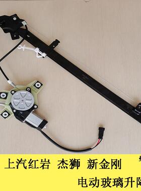 适用红岩杰狮新金刚M100500电动玻璃升降器C500100自动门窗升降机