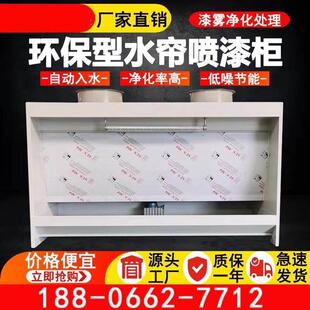 金属抛光除尘小型水循环漆雾净化喷漆房废漆废气打磨环保型水帘柜