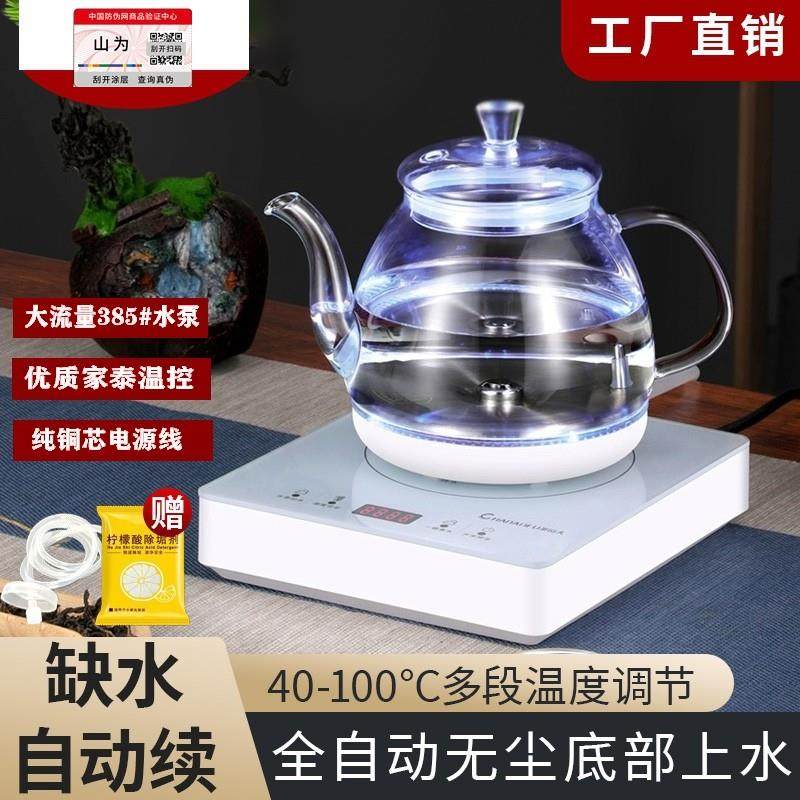 山为全自动底部上水烧水壶玻璃壶茶台抽水一体电热水壶蒸煮茶单炉,厨房电器,电热水壶,淘宝优惠券,粉丝福利购,淘宝优惠卷