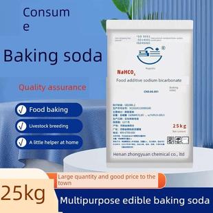 马兰小苏打25KG公斤碳酸氢钠小苏打膨松剂多功能清洗剂食用级50斤