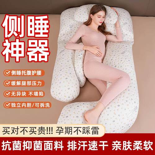 孕妇枕护腰侧睡侧卧孕枕头侧托腹抱睡u型睡觉神器垫孕期用品夹腿g
