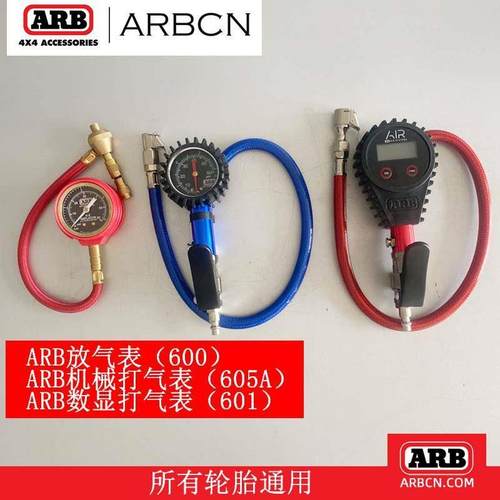 德国原装进口ARB进口原装轮胎气压表高精度汽车专用放气表打气 沙