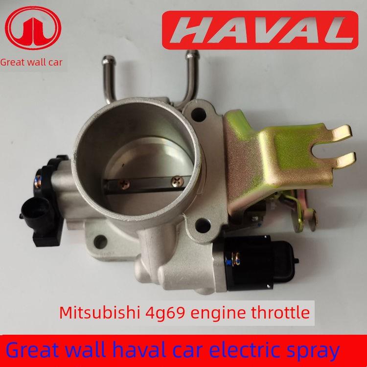 长城哈弗H3H5H6节气门总成三菱4G69发动机长丰猎豹江淮瑞鹰 宾悦