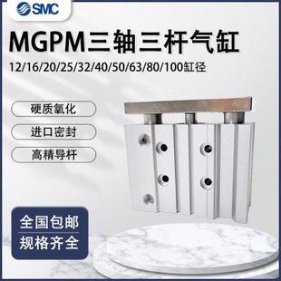 三轴三杆带导杆气缸MGPM12X16X20X25 175Z 30100X125