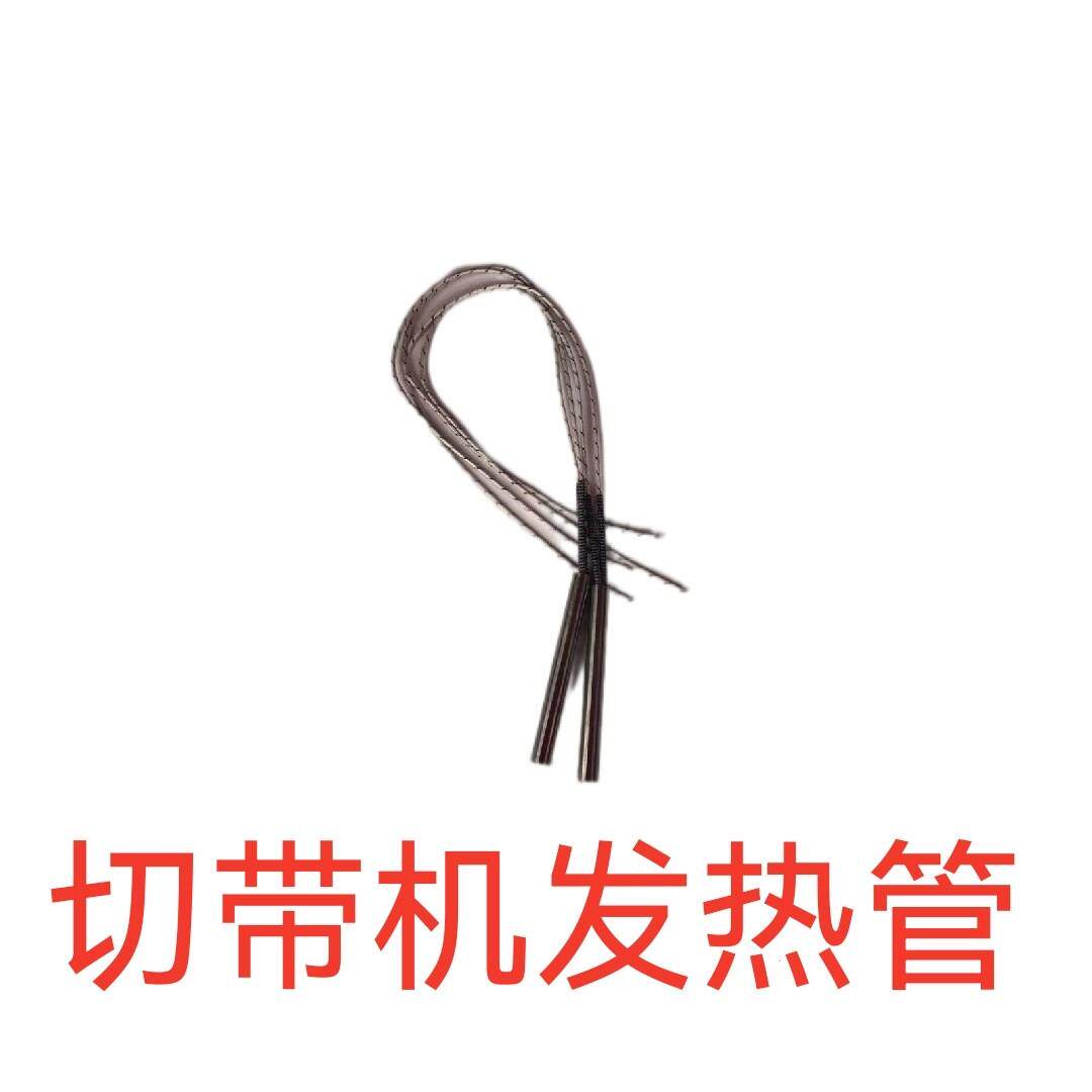 电脑切带机发热管 冷热两切型发热管 电脑切带机配件剪切机电热管