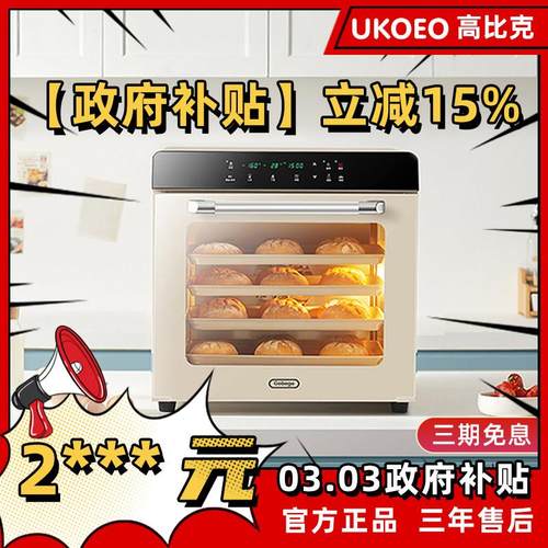 【政府补贴】UKOEO高比克80S风炉平炉商用烤箱烘焙大容量家用发酵