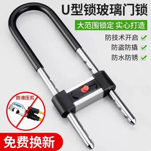玻璃门锁u型锁推拉门插锁店面商铺加长家用双开门防盗U型锁防反锁