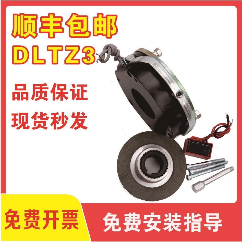 DLTZ3-05/08/15/30/40/80/150电磁煞车电机电磁制动器抱闸24V