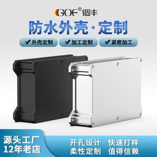 铝型材外壳防水线路板仪器铝盒子pcb接线控制器铝合金壳体定制L11