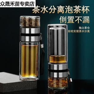 家用商务高档泡茶杯便携隔热杯 大容量茶水分离水杯双层玻璃杯男士