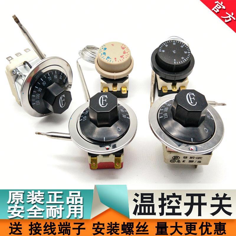 温器开关可调温度控 温度控制器 温控开关 开水器 钮旋 机械式