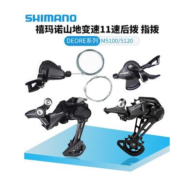 Shimano Deore M5100 M5120 11速手指式山地自行车变速器