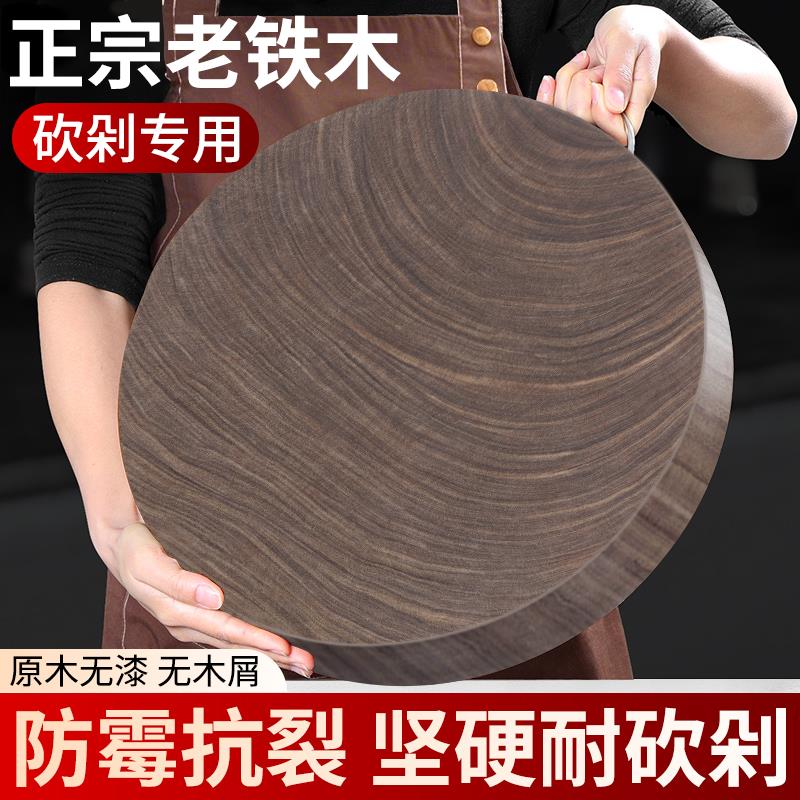 进口老铁木砧板家用防霉抗菌切菜板实木案板加厚菜墩整木刀占粘板