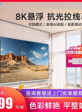 QSY纳米电动悬浮小白盒光子拉线抗光家用投影幕布3D/4K嵌入式超高清升降100寸120寸壁挂投影仪天花隐藏式屏幕