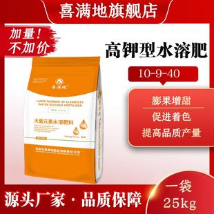 素肥料厂家直发 40蔬菜果树膨大增产大量元 喜满地水溶肥高钾10