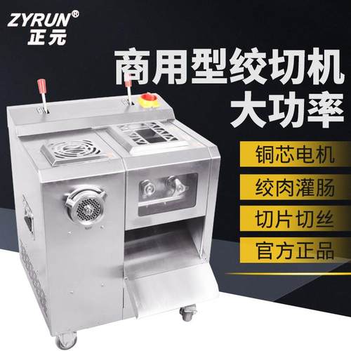 正元多功能绞肉机商用全自动灌肠碎肉绞切三用切片切肉绞肉切片机