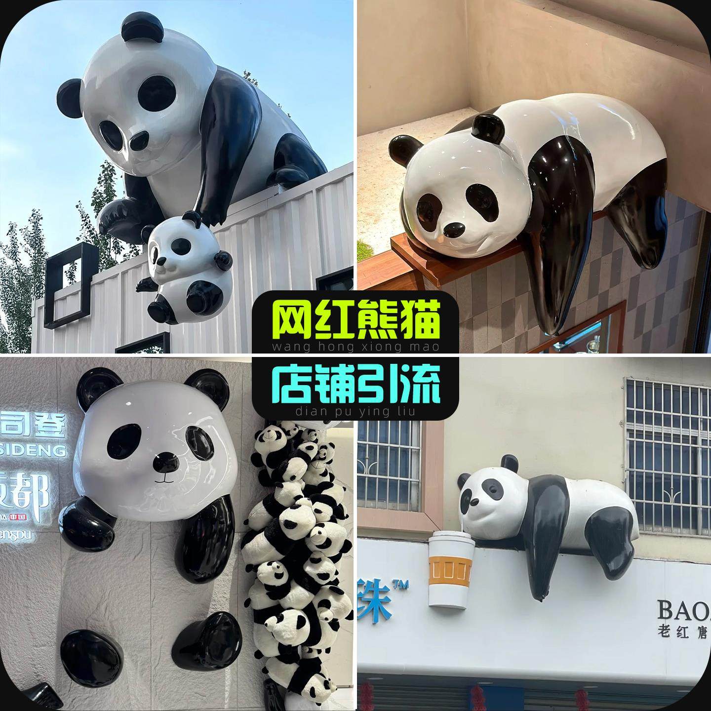 网红门头爬墙熊猫店铺打卡墙布置立体壁挂集装箱屋顶美陈装饰摆饰