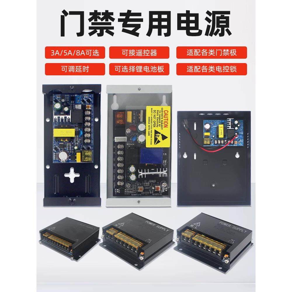 门禁专用电源12V3A门禁电源电锁电源12V5A门禁机电源箱人脸小电源