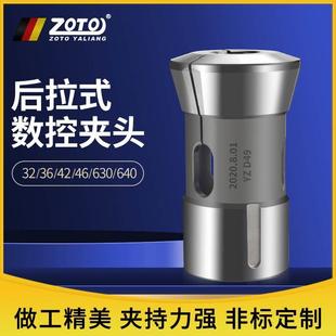 CNC数控车床夹头高精度36 0640弹簧弹性夹头640筒夹夹头座 630