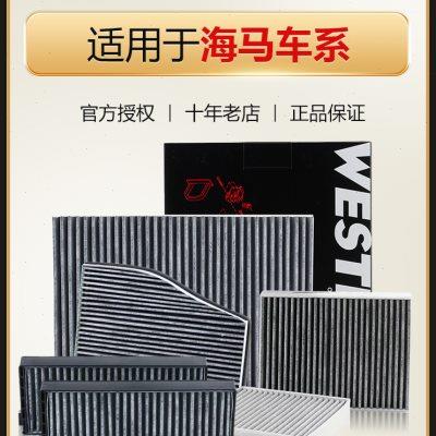 海马6P 8S M3 M6 M8 S5 Young V70 丘比特空调滤芯格滤清器韦斯特