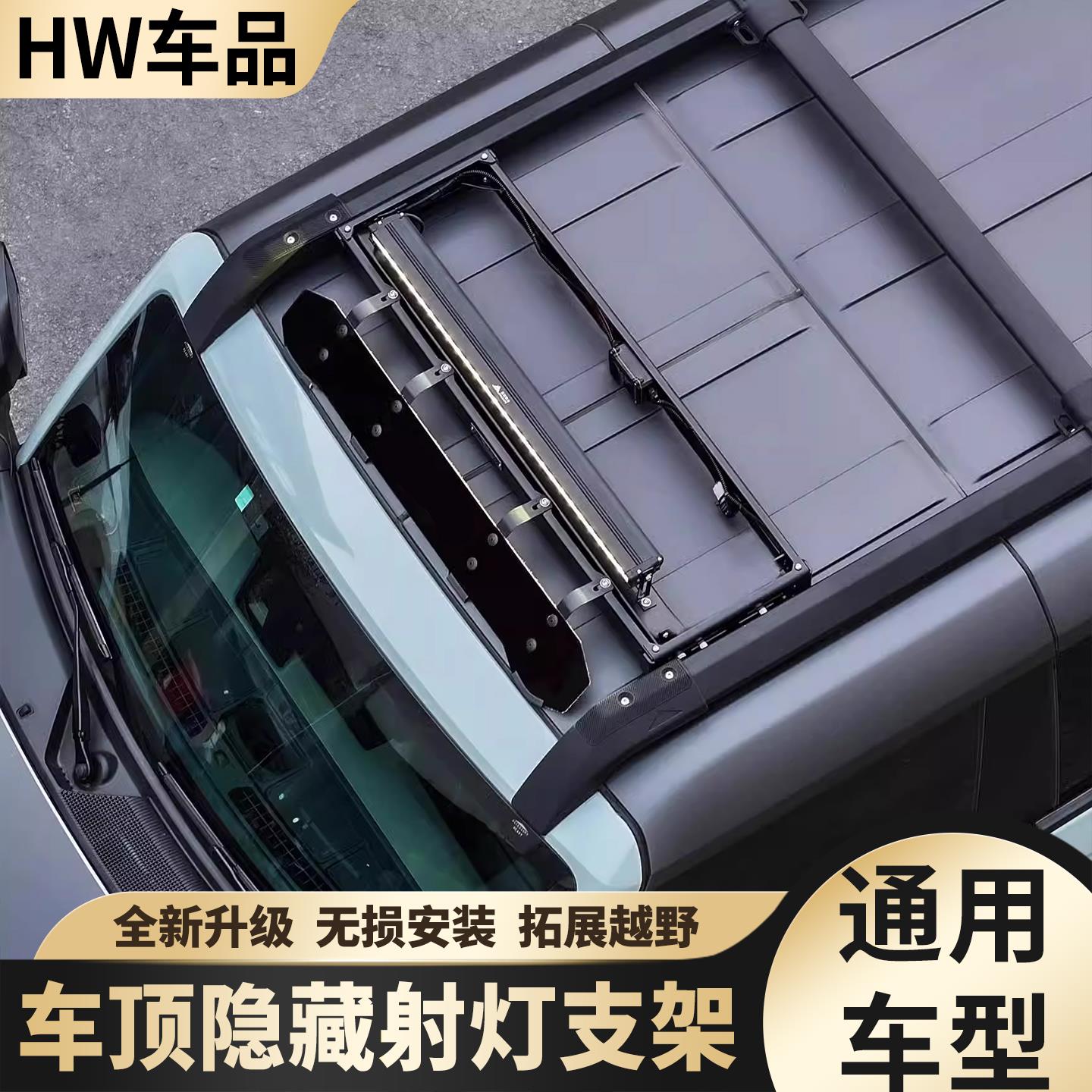 适用烈马哈弗坦克300皮卡车改装车顶行李架电控翻折射灯隐藏支架