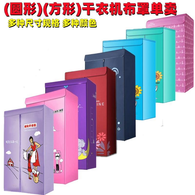 干衣机烘干机配件方形布外罩套连接塑料边框条支架不锈钢管组架子