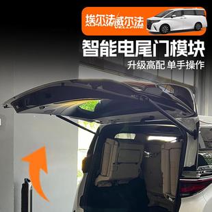 专用埃尔法威尔法20/30/40系改装配件电动尾门一键升起模块LM300