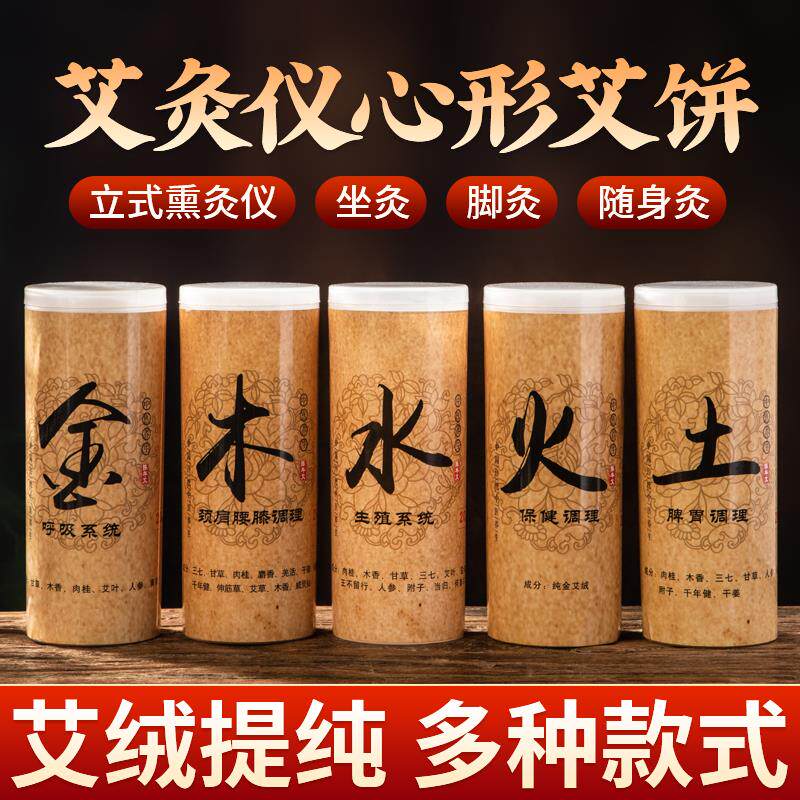 心形艾饼三孔艾绒片足灸坐灸一生家用益生无烟熏蒸仪器美容院专用