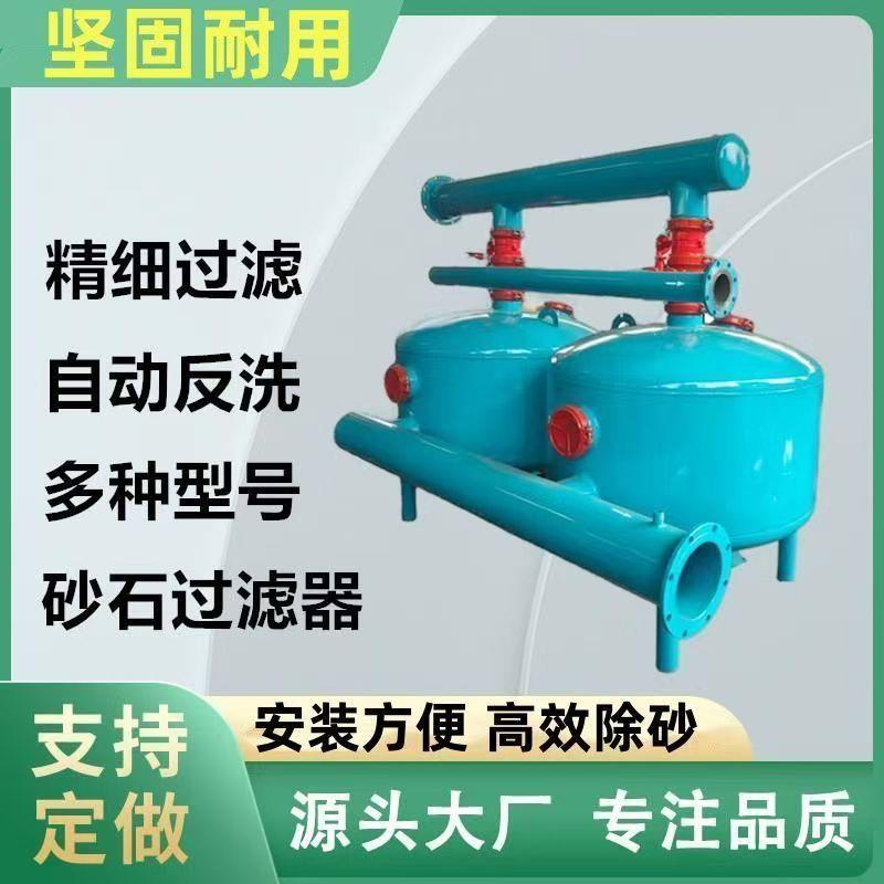 砂石过滤器农业灌溉喷灌钢制沙石过滤器全自动反冲洗砂石过滤器