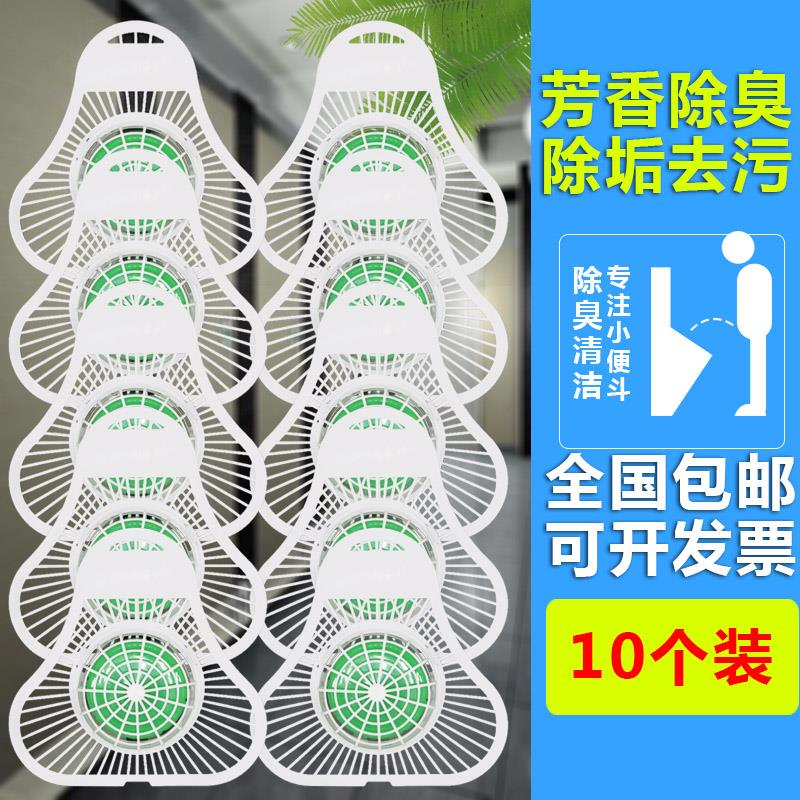 蓝杰净小便池除臭芳香块卫生球尿斗过滤防溅网男士厕所除臭防堵片