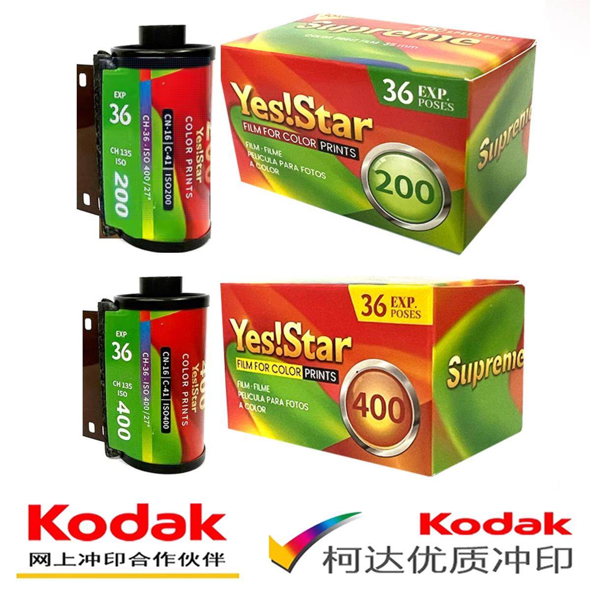 新国产yes star巨星400度200度-135彩色胶卷 36张 27年3月