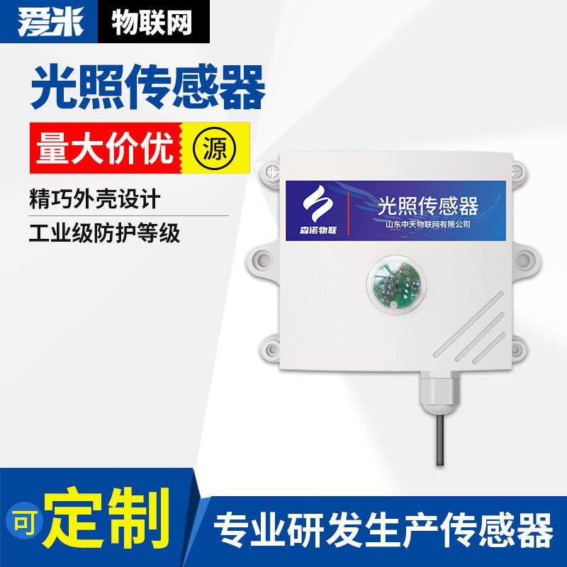 光照传感器照度测量仪高精度工农业专用照度计气象环境监测变送器