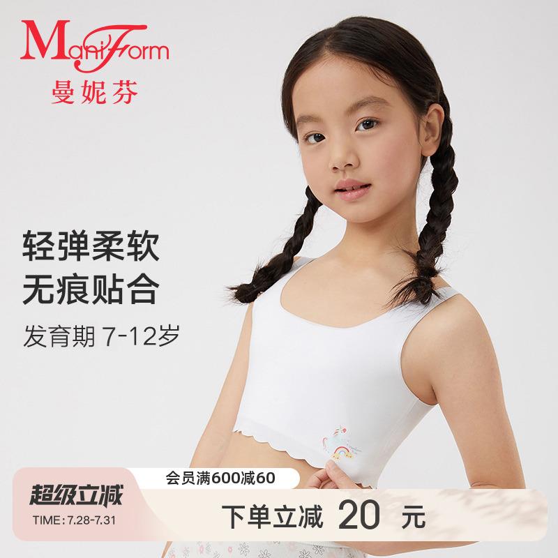 【一阶段】曼妮芬无痕防凸点少女内衣女童莫代尔儿童发育期背心
