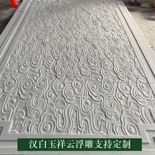 石雕汉白玉祥云纹五福浮雕庭院户外影壁墙青石地雕踏步石板材壁画