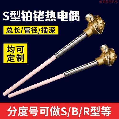 进口S型铂铑热电偶WRP-130/0-1600度高温刚玉管热电偶温度感测器