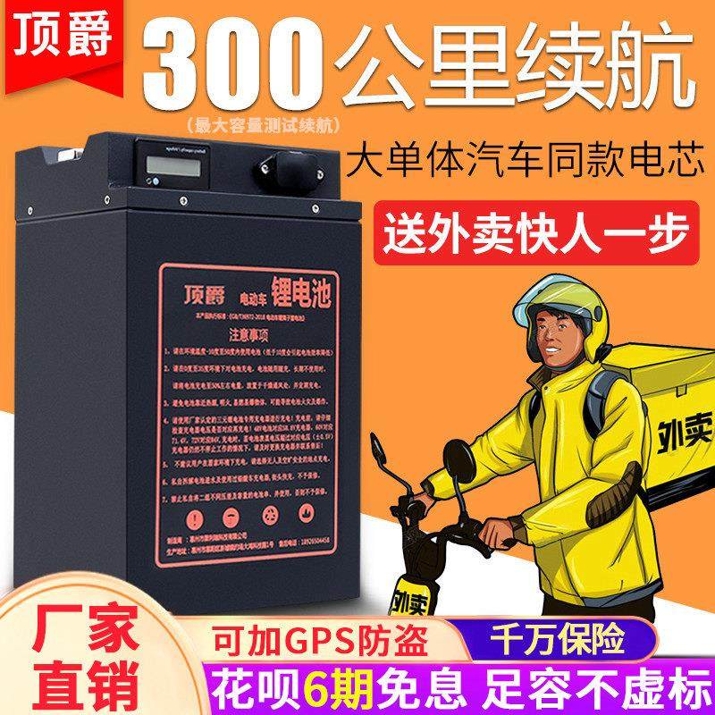 顶爵 锂电池电动车电瓶替代铅酸三元锂外送快递汽车宁德电动机车