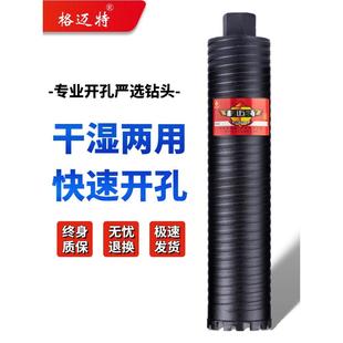 格迈特水钻水钻头干湿两用电锤混凝土墙壁63空调孔洞干打水钻钻头