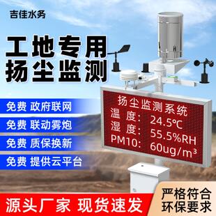 工地扬尘在线监测系统噪声噪音在线pm2.5粉尘环境监测仪环评专用