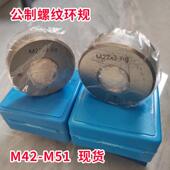 6g螺纹环规通止规检具42m44m45m46m47m48m51 0.75 1.5 1.25