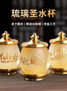 琉璃供水杯供佛杯家用佛堂前供奉观音佛具用品仙家财神圣水杯贡杯