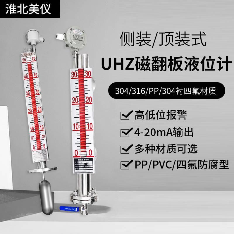 磁翻板液位计UHZ水位传感器变送器磁性开关远传4-20mA侧装顶装PVC