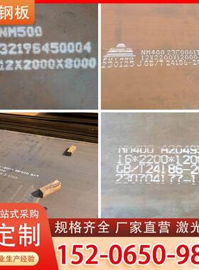 耐磨钢板NM450/NM400/NM500/NM360厂家激光切割零售